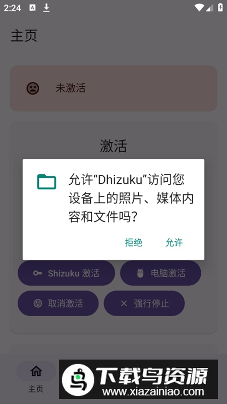 Dhizuku调试工具最新版apk截图1