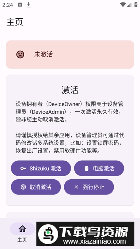 Dhizuku调试工具最新版apk截图3