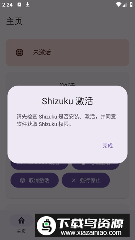 Dhizuku调试工具最新版apk截图4
