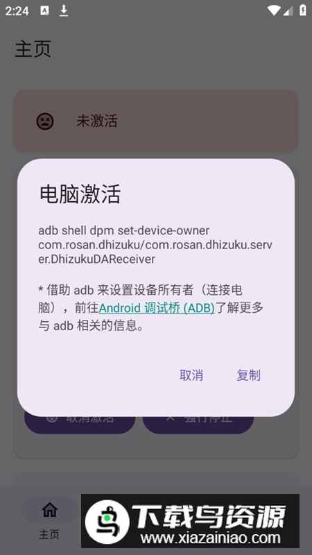 Dhizuku调试工具最新版apk截图5