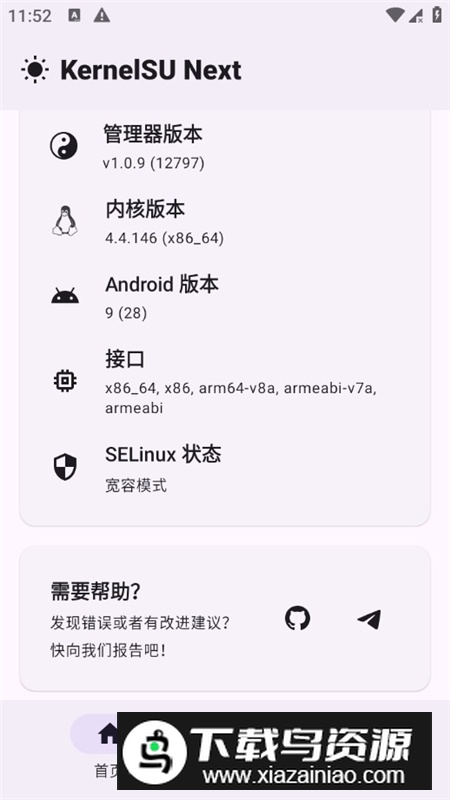 KernelSU Next模块官方最新版本最新版截图6