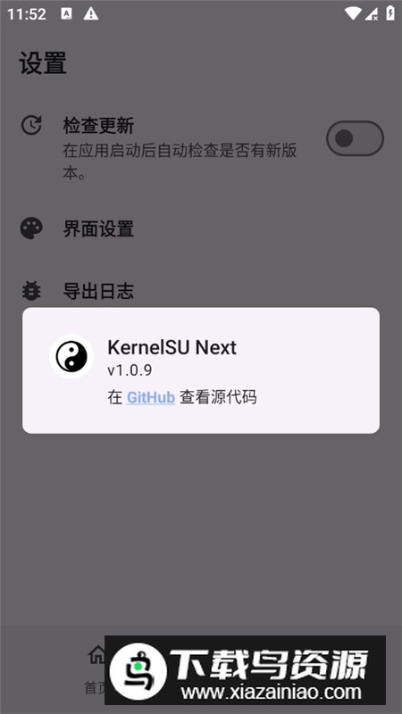 KernelSU Next模块官方最新版本最新版截图8