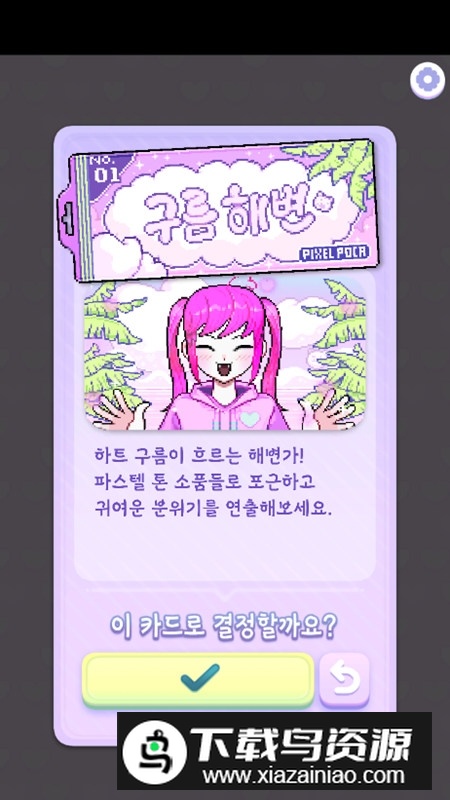 Pixel Poca像素女孩换装物语游戏最新版截图2