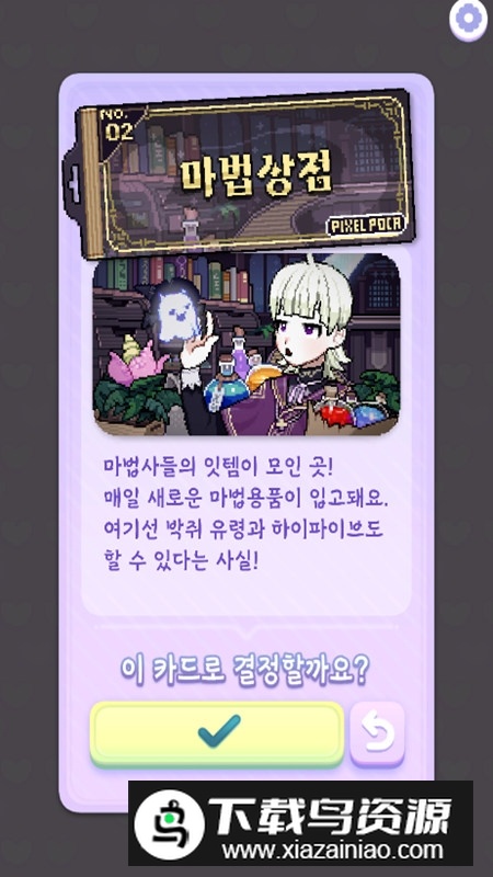 Pixel Poca像素女孩换装物语游戏最新版截图4