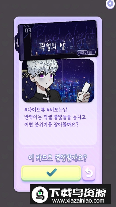 Pixel Poca像素女孩换装物语游戏最新版截图5