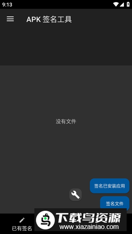 apk签名工具安卓手机版截图1