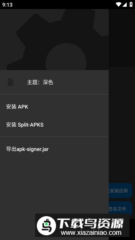 apk签名工具安卓手机版截图5