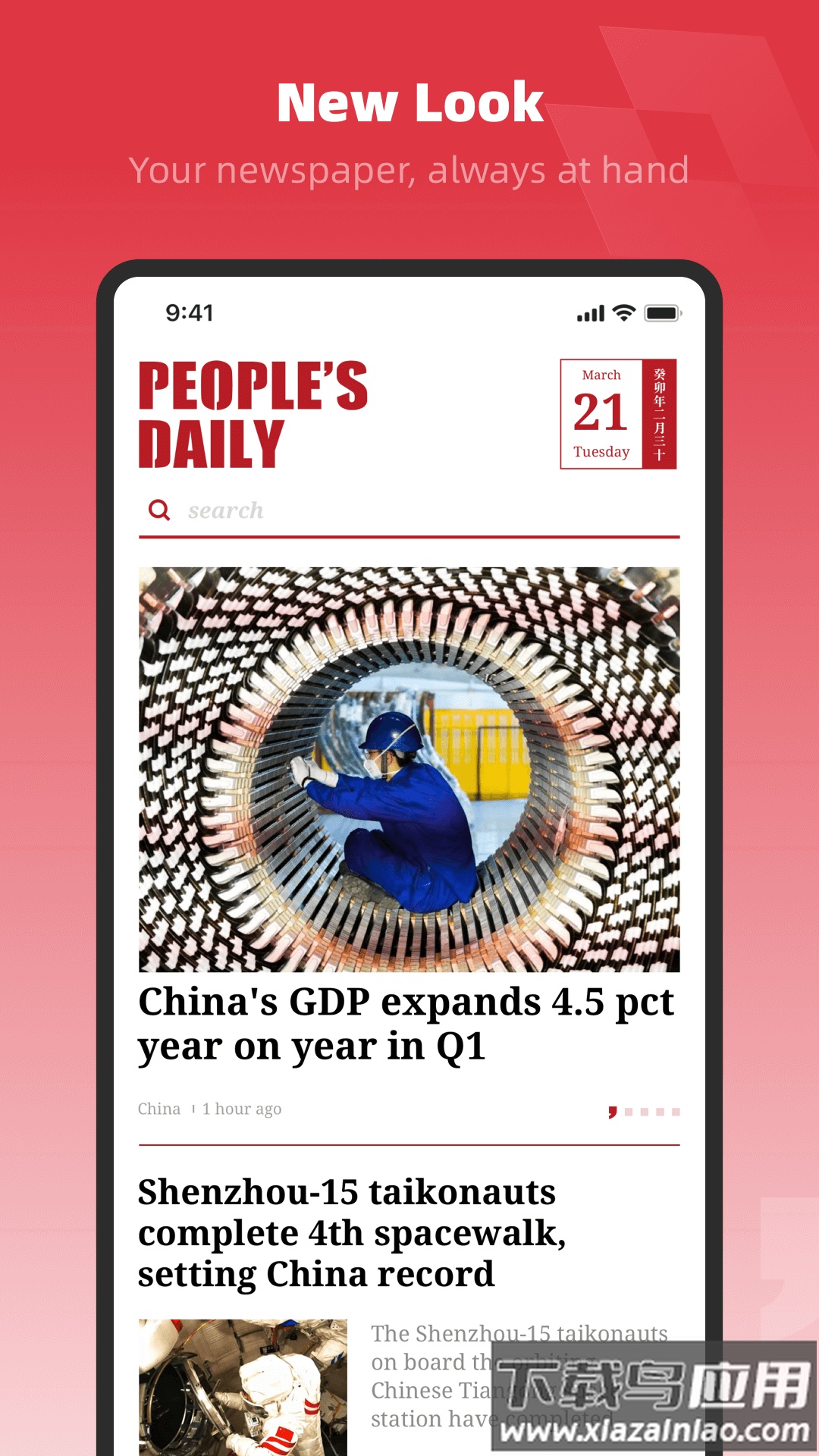 人民日报英文版(People)最新版截图1