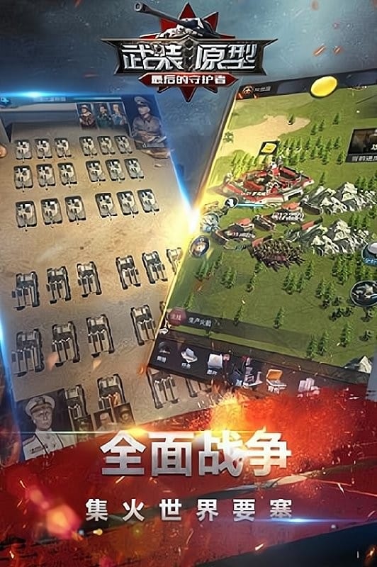 武装原型手机正版最新版截图1