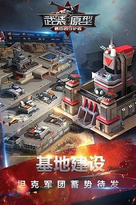武装原型手机正版最新版截图2