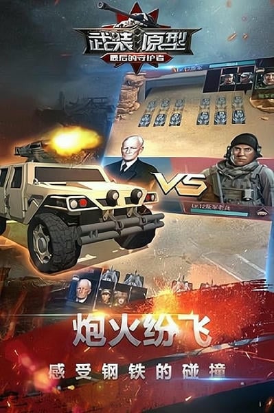 武装原型手机正版最新版截图3
