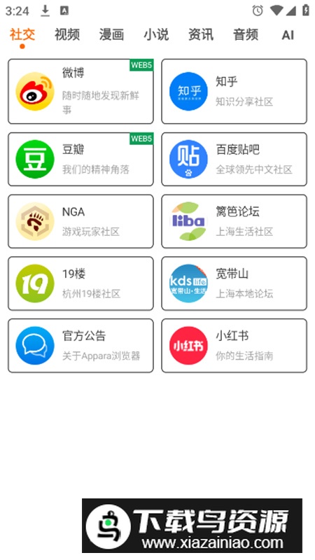 Appara浏览器app安卓版截图3
