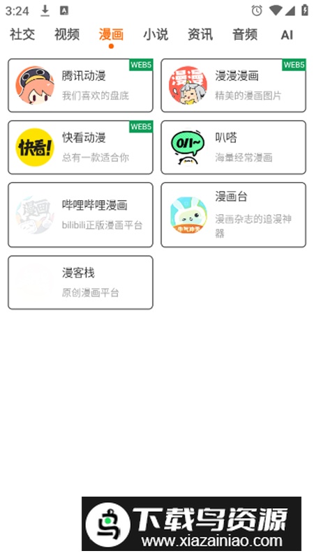 Appara浏览器app安卓版截图4