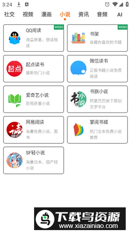 Appara浏览器app安卓版截图5