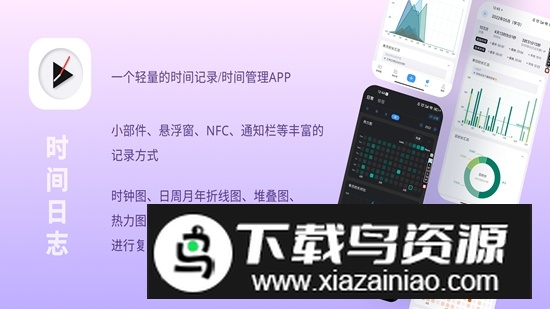 时间日志管理软件安卓版截图1