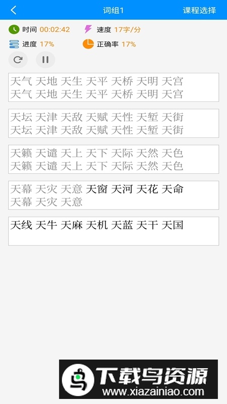 拼音打字练习安卓版截图1