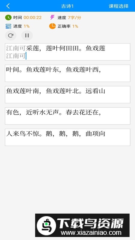拼音打字练习安卓版截图4