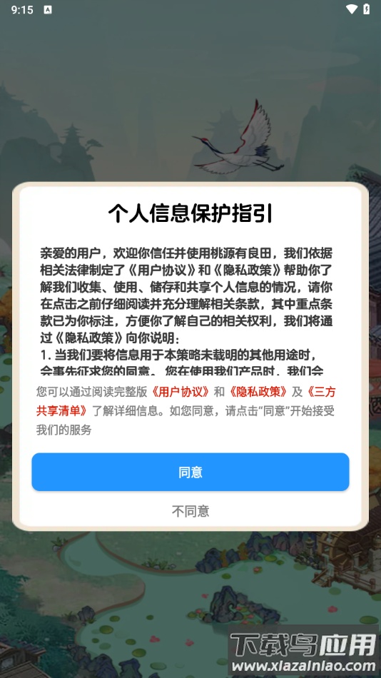 桃源有良田赚钱游戏最新版截图1
