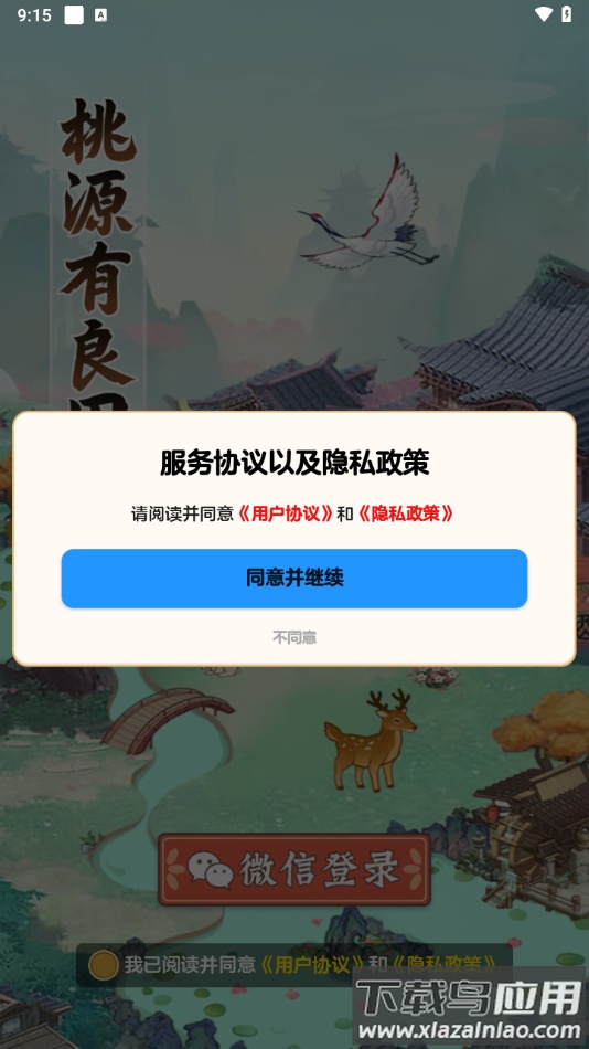 桃源有良田赚钱游戏最新版截图2