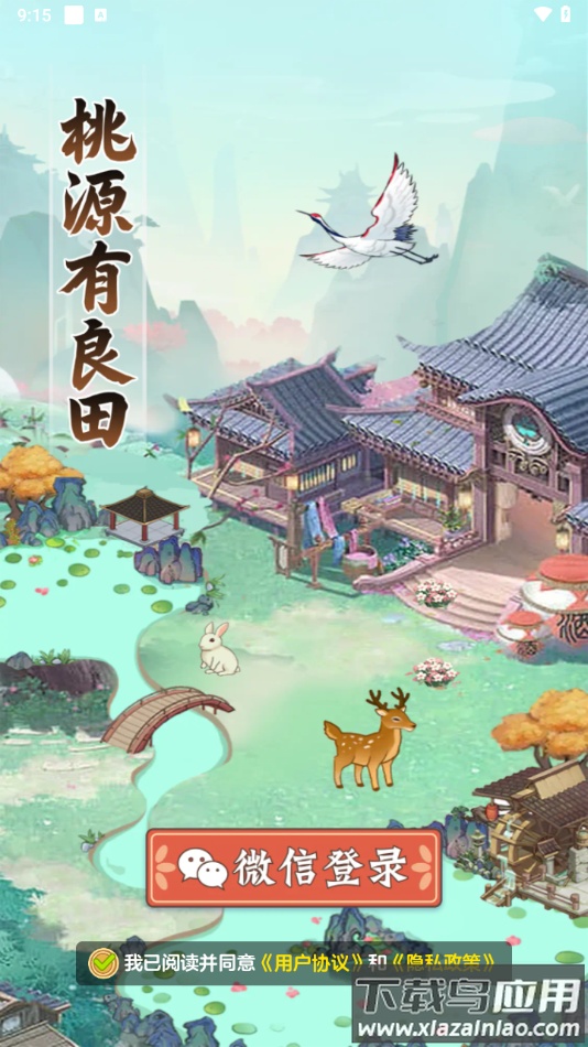 桃源有良田赚钱游戏最新版截图4