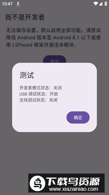 我不是开发者lsposed模块最新版apk截图2