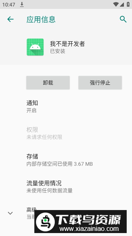 我不是开发者lsposed模块最新版apk截图3