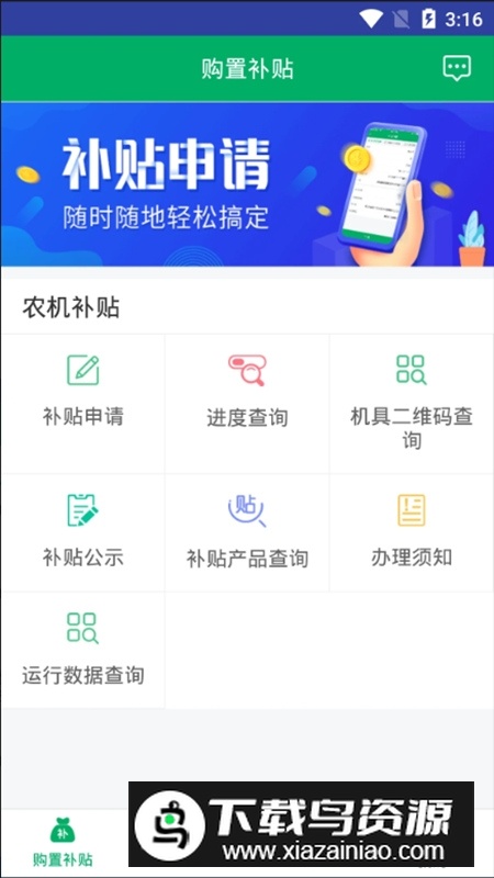 河北农机补贴官方客户端截图1