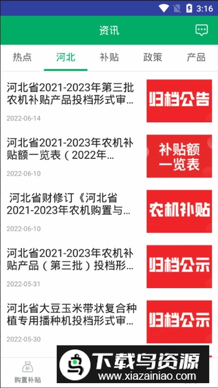 河北农机补贴官方客户端截图2