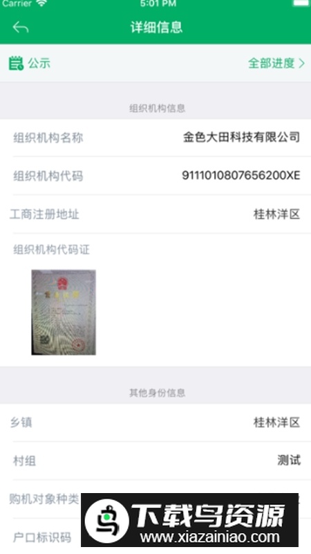 河北农机补贴官方客户端截图4