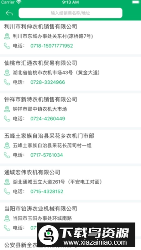 河北农机补贴官方客户端截图5