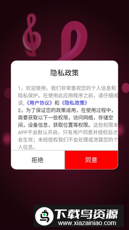爱音乐大全app手机版截图1