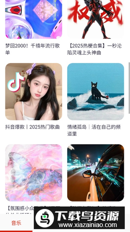 爱音乐大全app手机版截图3