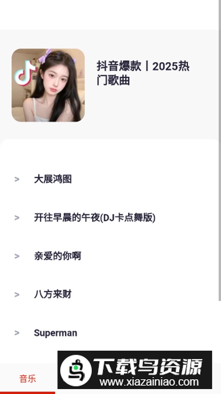 爱音乐大全app手机版截图4