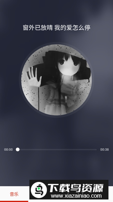 爱音乐大全app手机版截图5