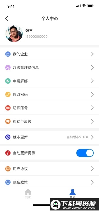 润吧云企业版官方版最新版截图4
