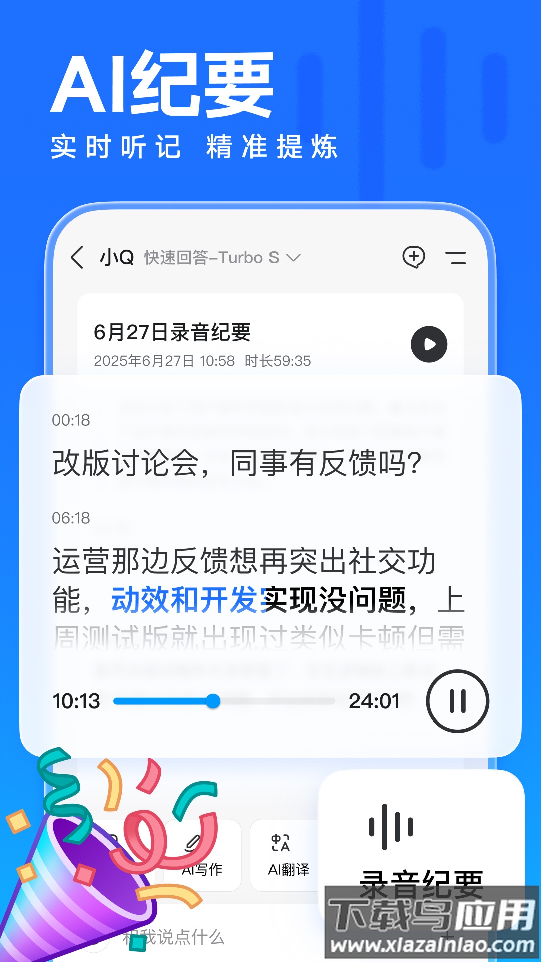 腾讯qq手机版下载截图2