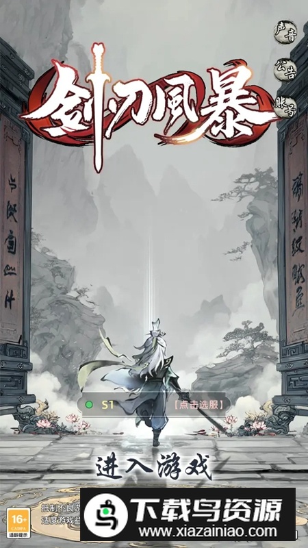 剑刃风暴手游官方正版截图3