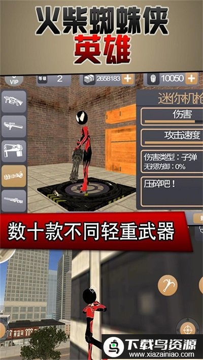 在奔跑火柴蜘蛛侠英雄游戏(在奔跑手机游戏软件)截图1