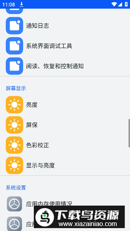 安卓快捷设置app免费版截图5
