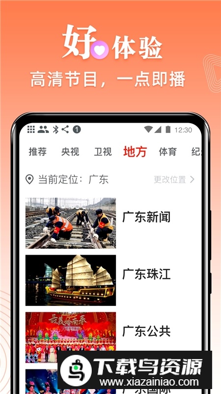 爱看电视tv电视版安卓中文版截图1