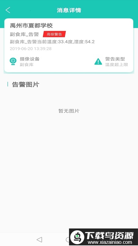 舌尖安全网app最新版截图1