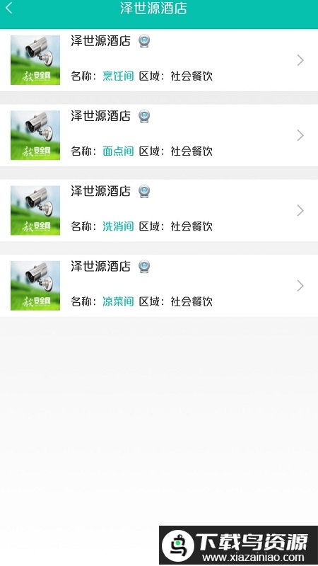 舌尖安全网app最新版截图2