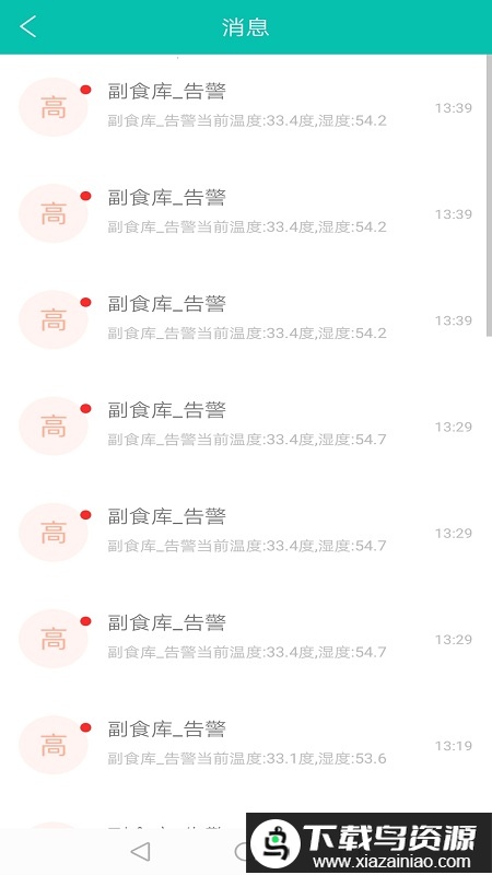 舌尖安全网app最新版截图3