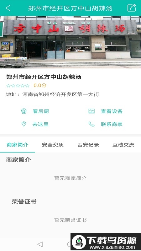 舌尖安全网app最新版截图4