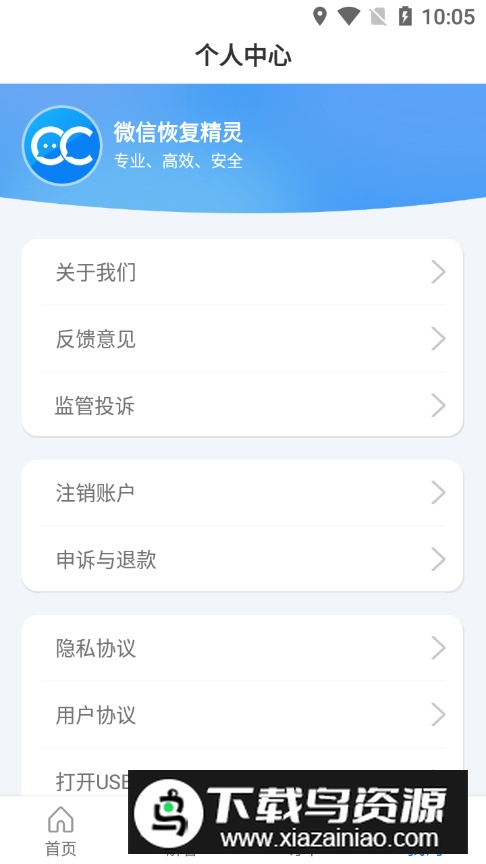 微信恢复精灵app客户端最新版截图2