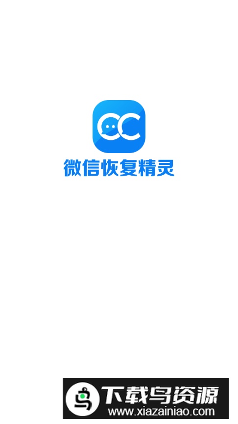 微信恢复精灵app客户端最新版截图5