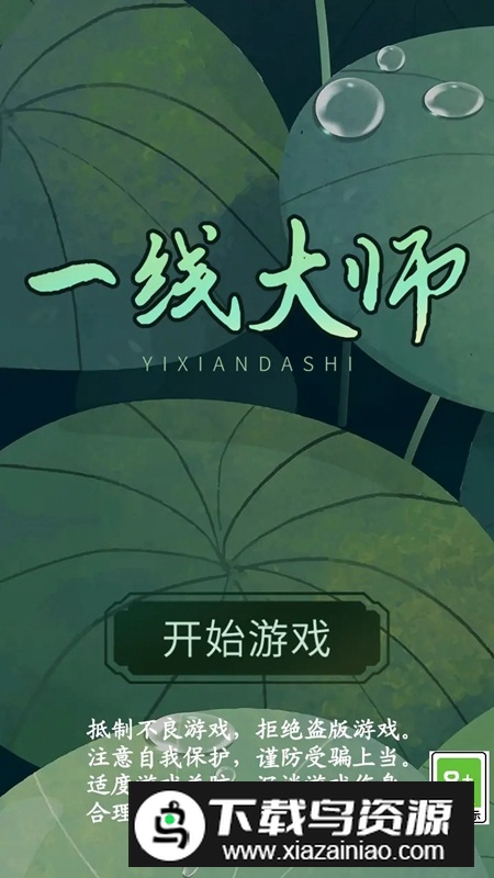 一线大师游戏官方正版截图1