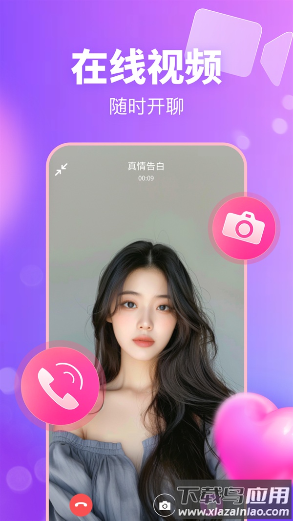 乐聊交友软件截图1