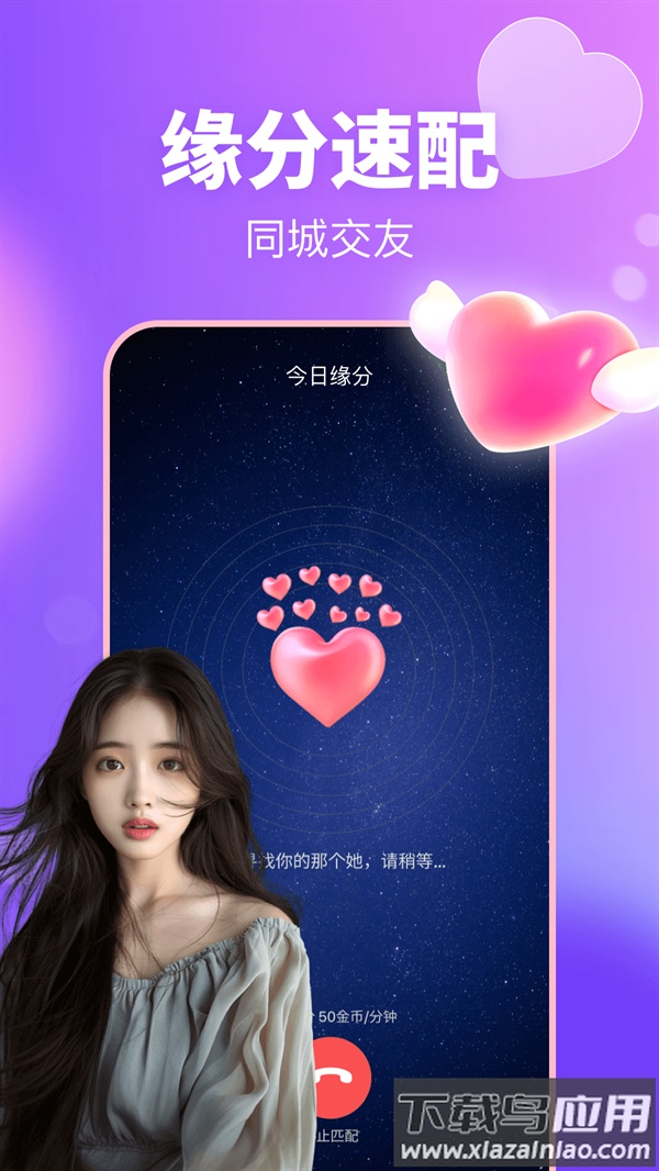 乐聊交友软件截图2