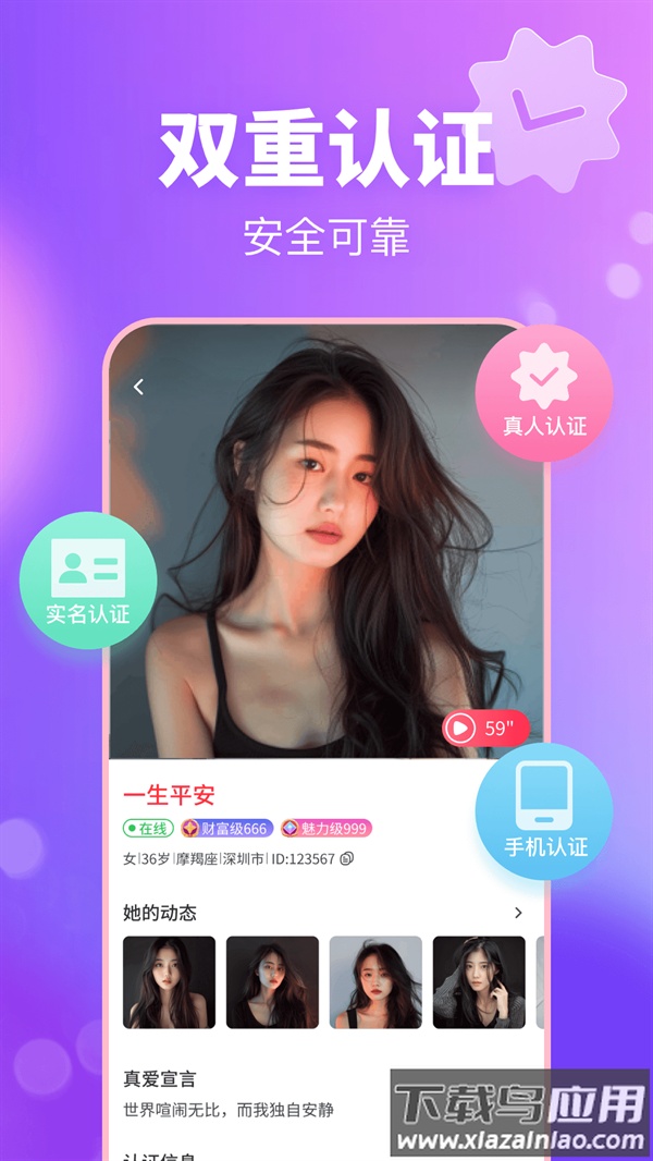 乐聊交友软件截图3